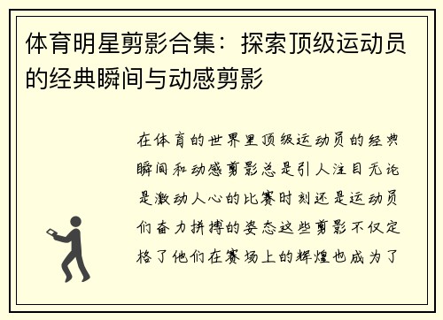 体育明星剪影合集：探索顶级运动员的经典瞬间与动感剪影