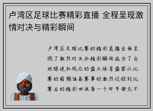 卢湾区足球比赛精彩直播 全程呈现激情对决与精彩瞬间